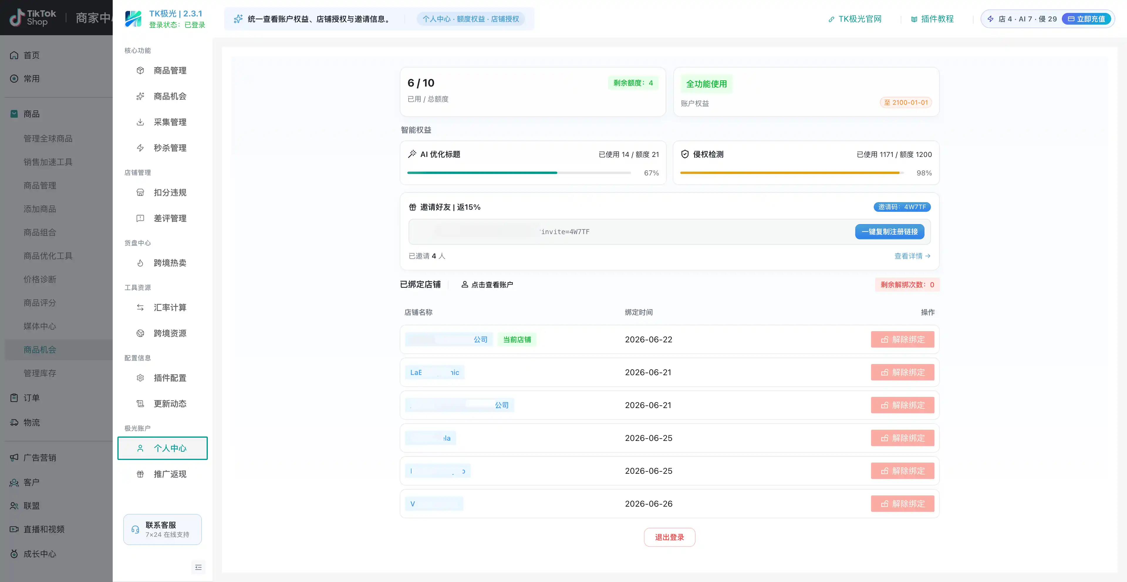 TK极光插件套餐与账户中心界面