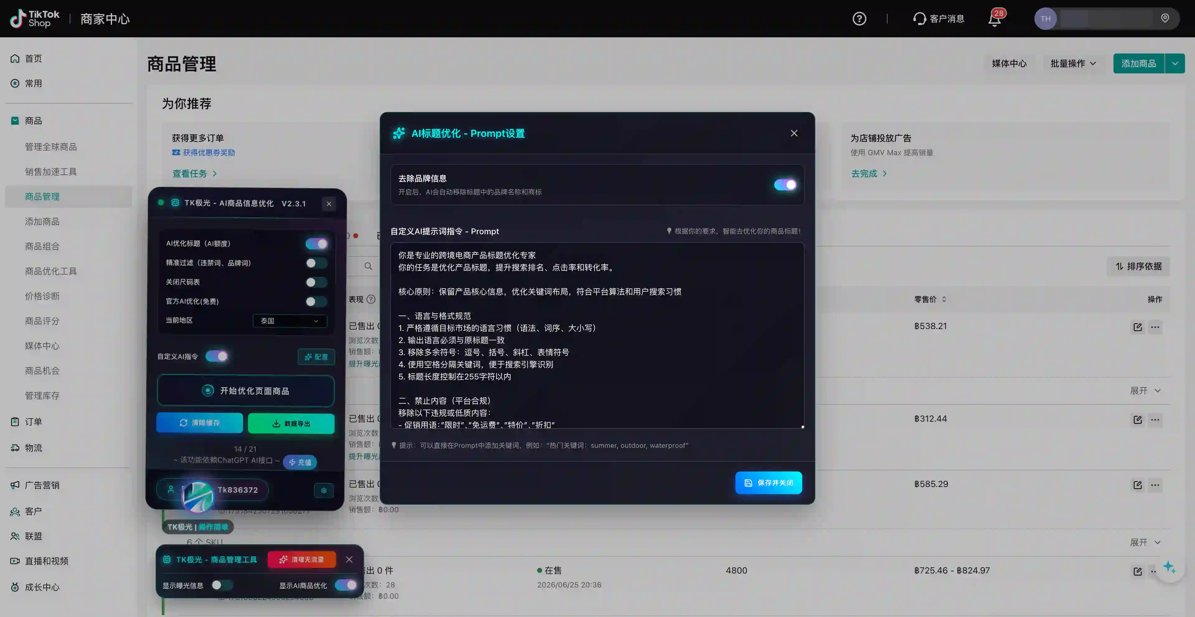 TK极光 AI 商品标题优化对比界面