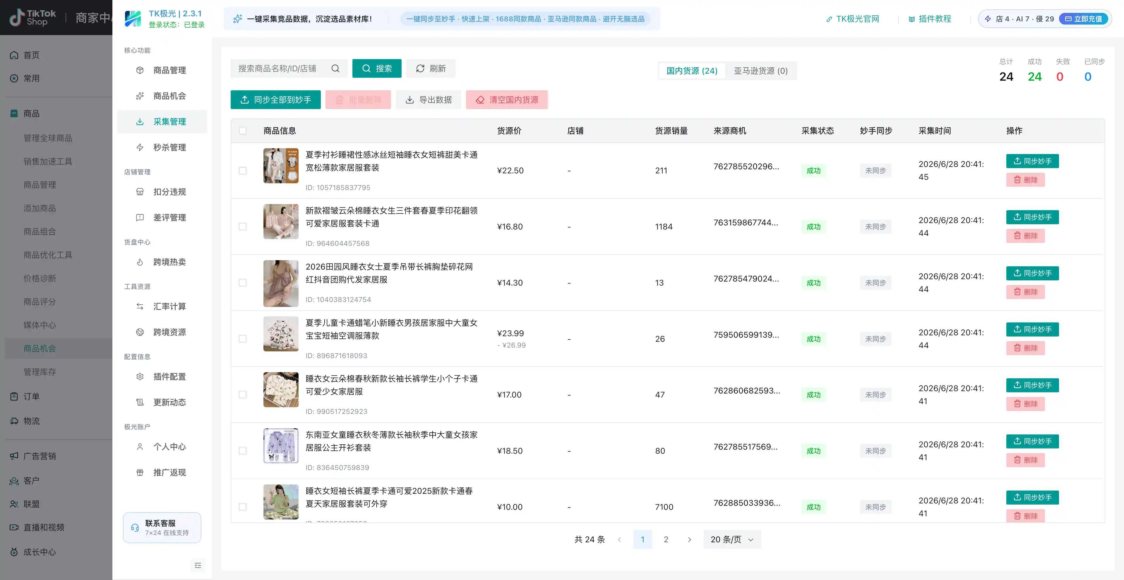 TK极光商品采集与任务管理界面