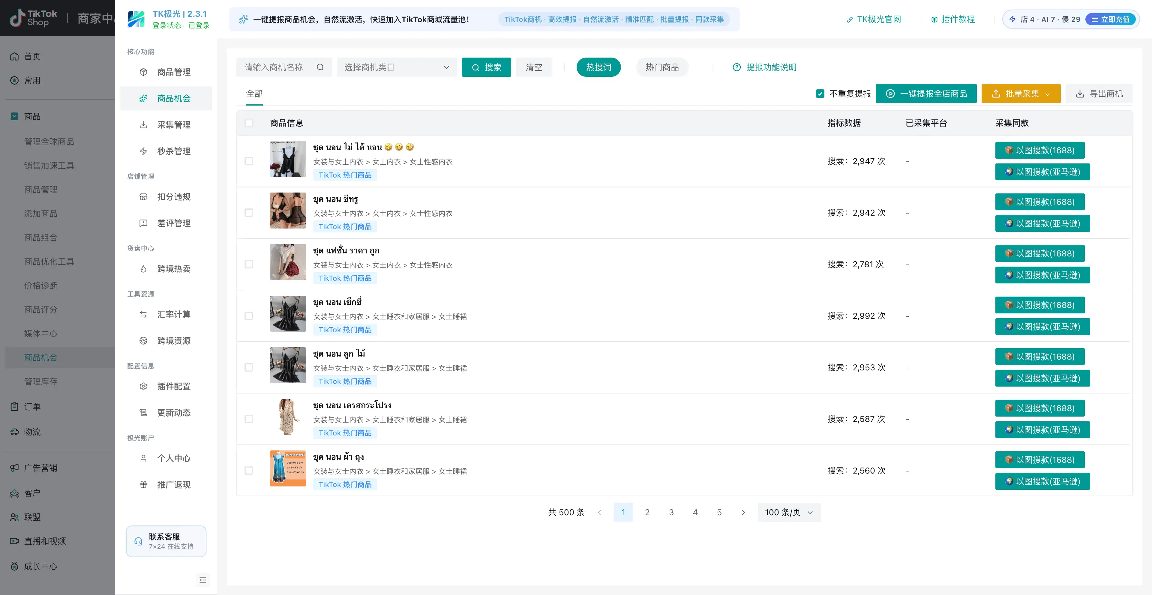 TK极光商品机会列表与批量提报界面