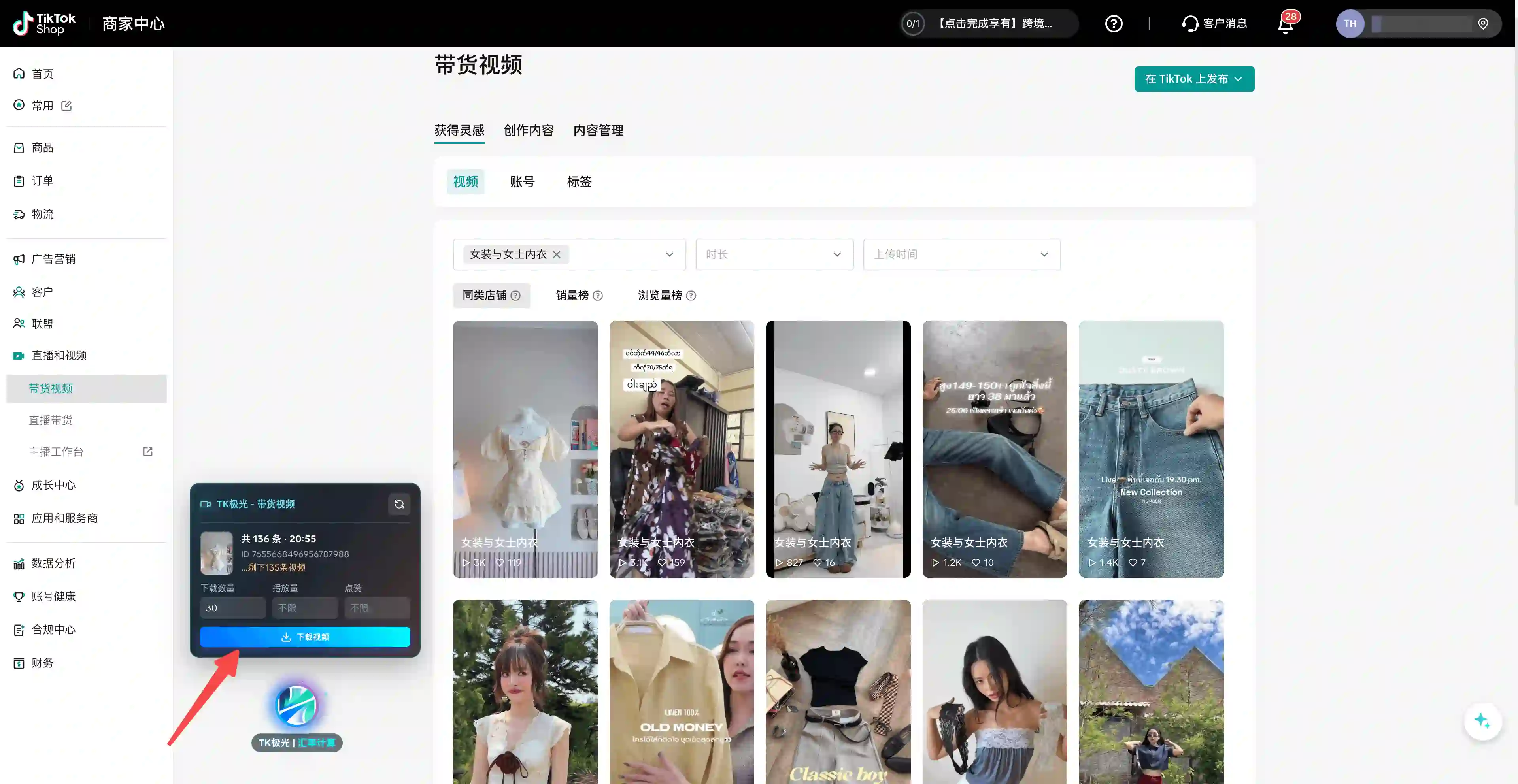 TK极光 TikTok 灵感视频与内容素材管理界面
