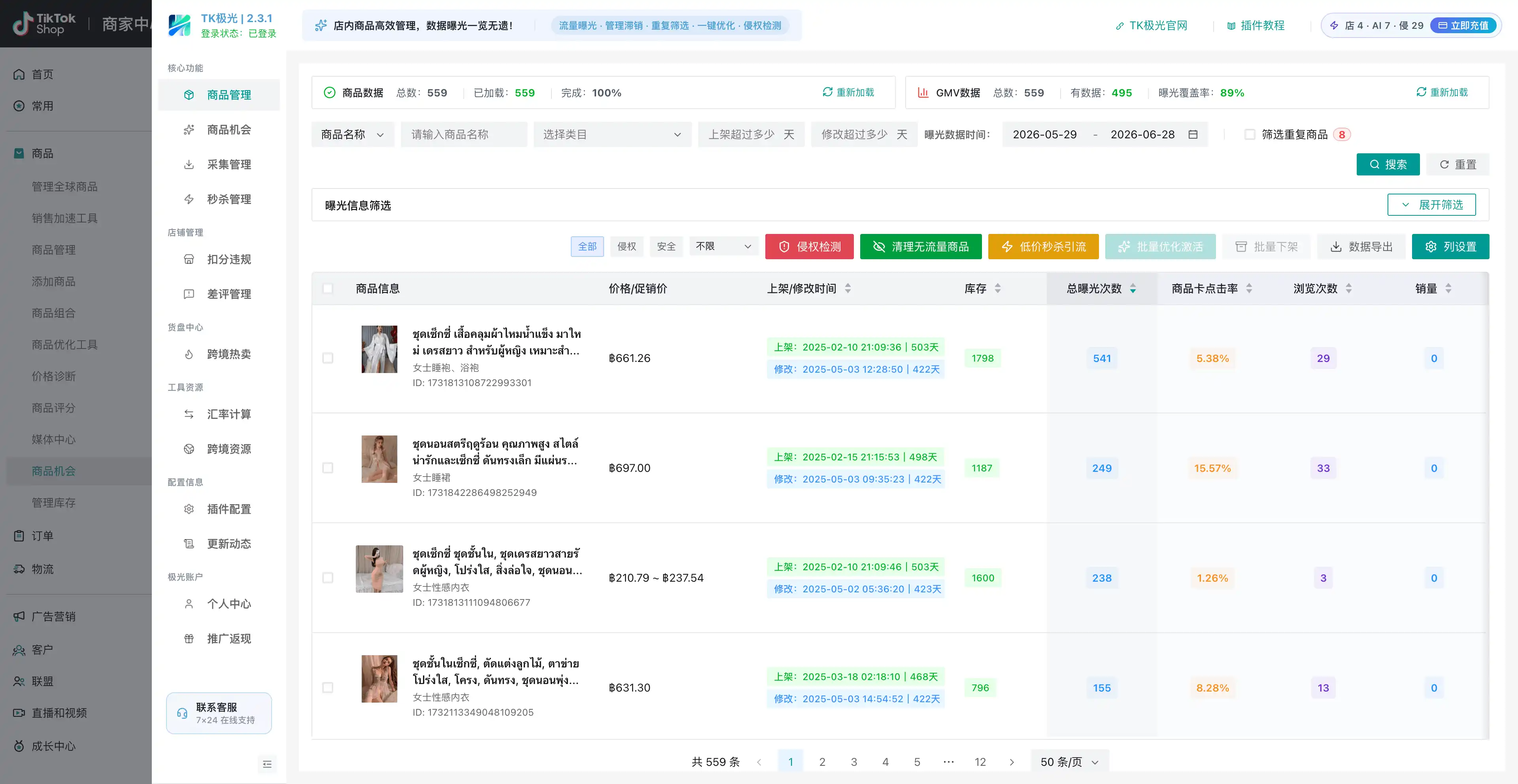 TK极光插件商品管理界面