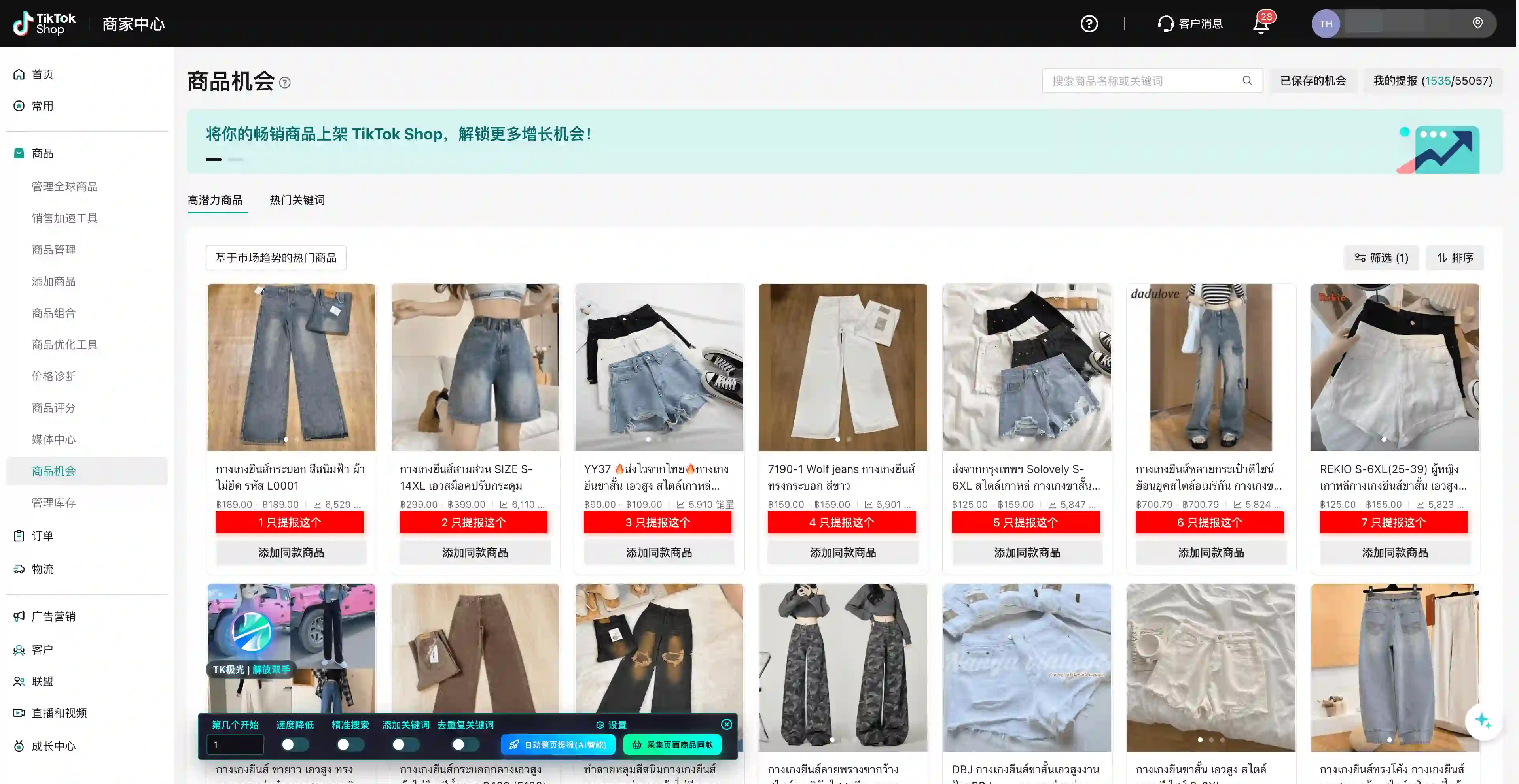 TK极光商品机会自动提报工具栏界面