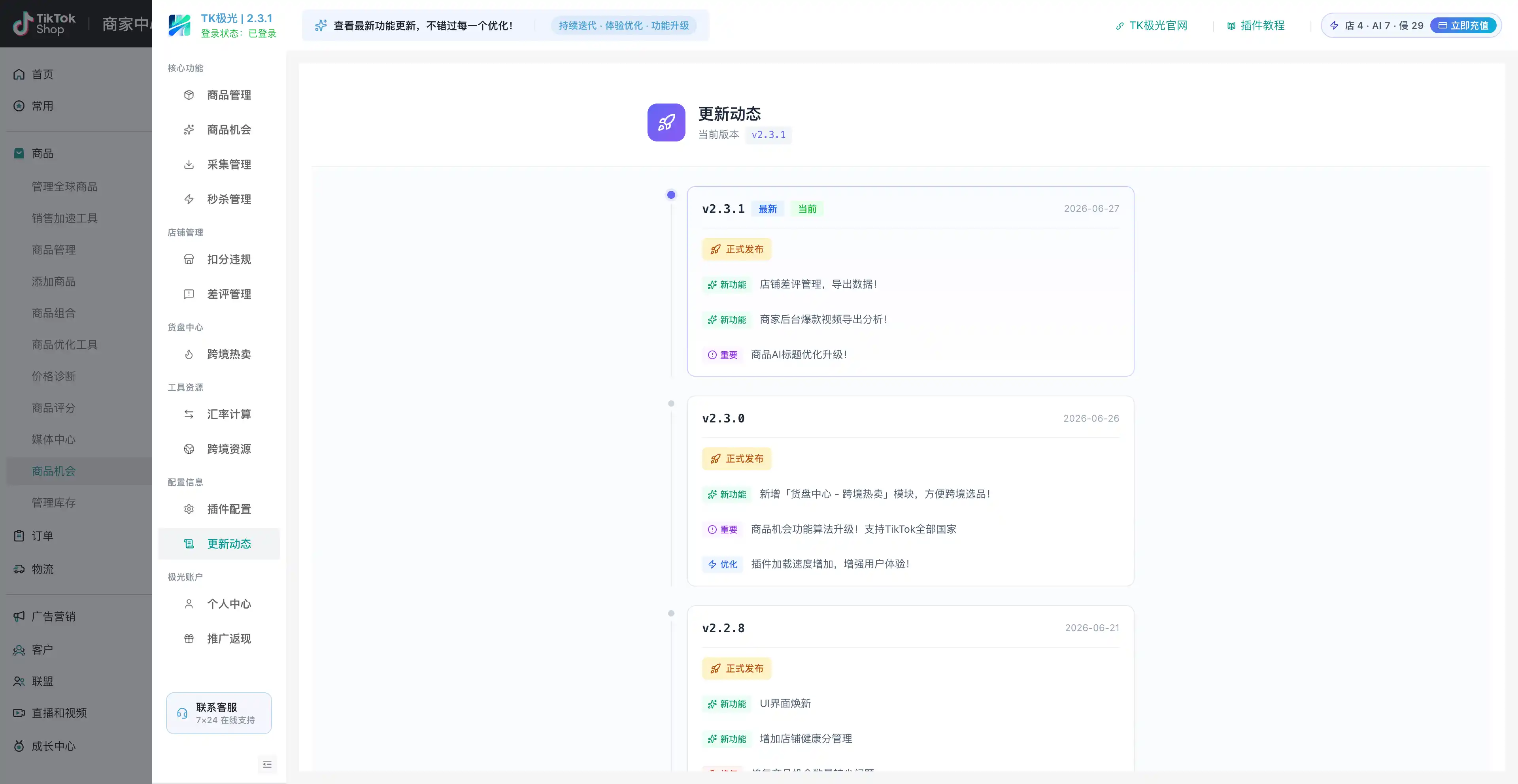 TK极光版本更新记录界面